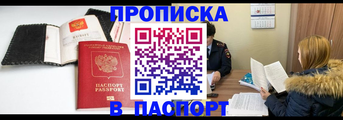 временная регистрация адрес в Лесозаводске