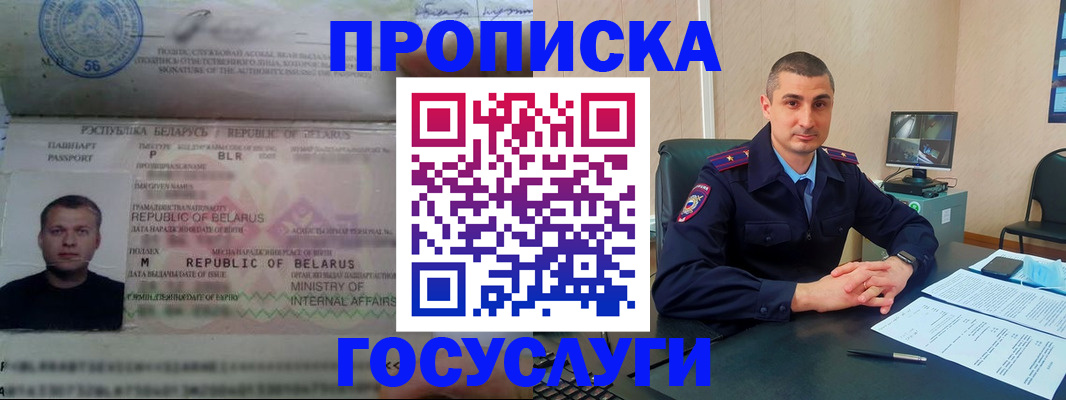 прописка 2025 в Лесозаводске
