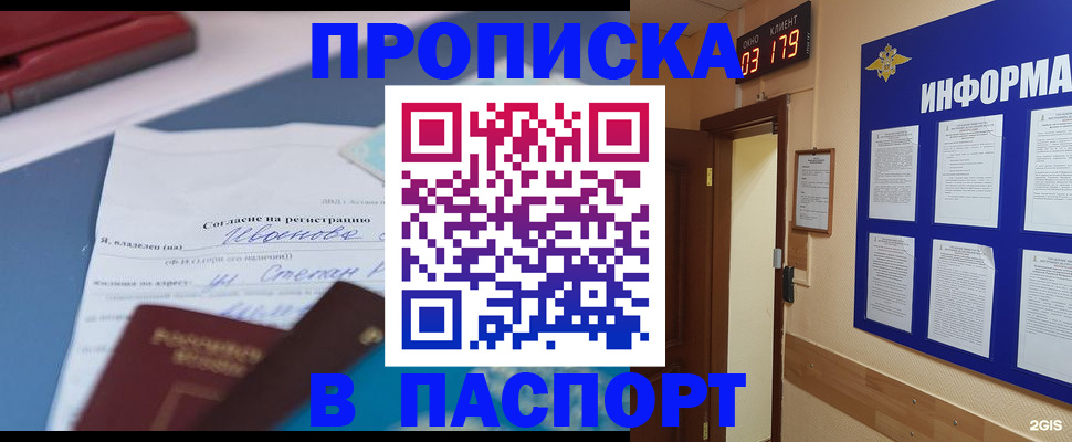 временная регистрация для всех в Лесозаводске